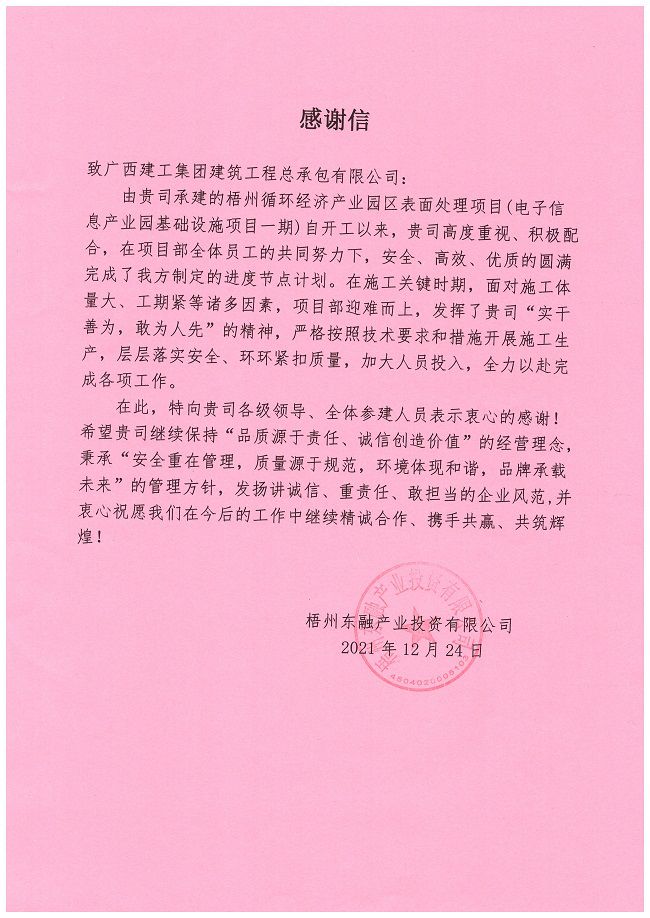 感激信（建图）.jpg