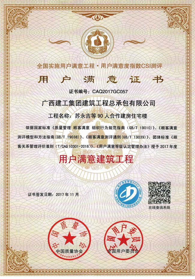 【国度级】2.4全国执行用户中意工程（构筑工程类）2.jpg